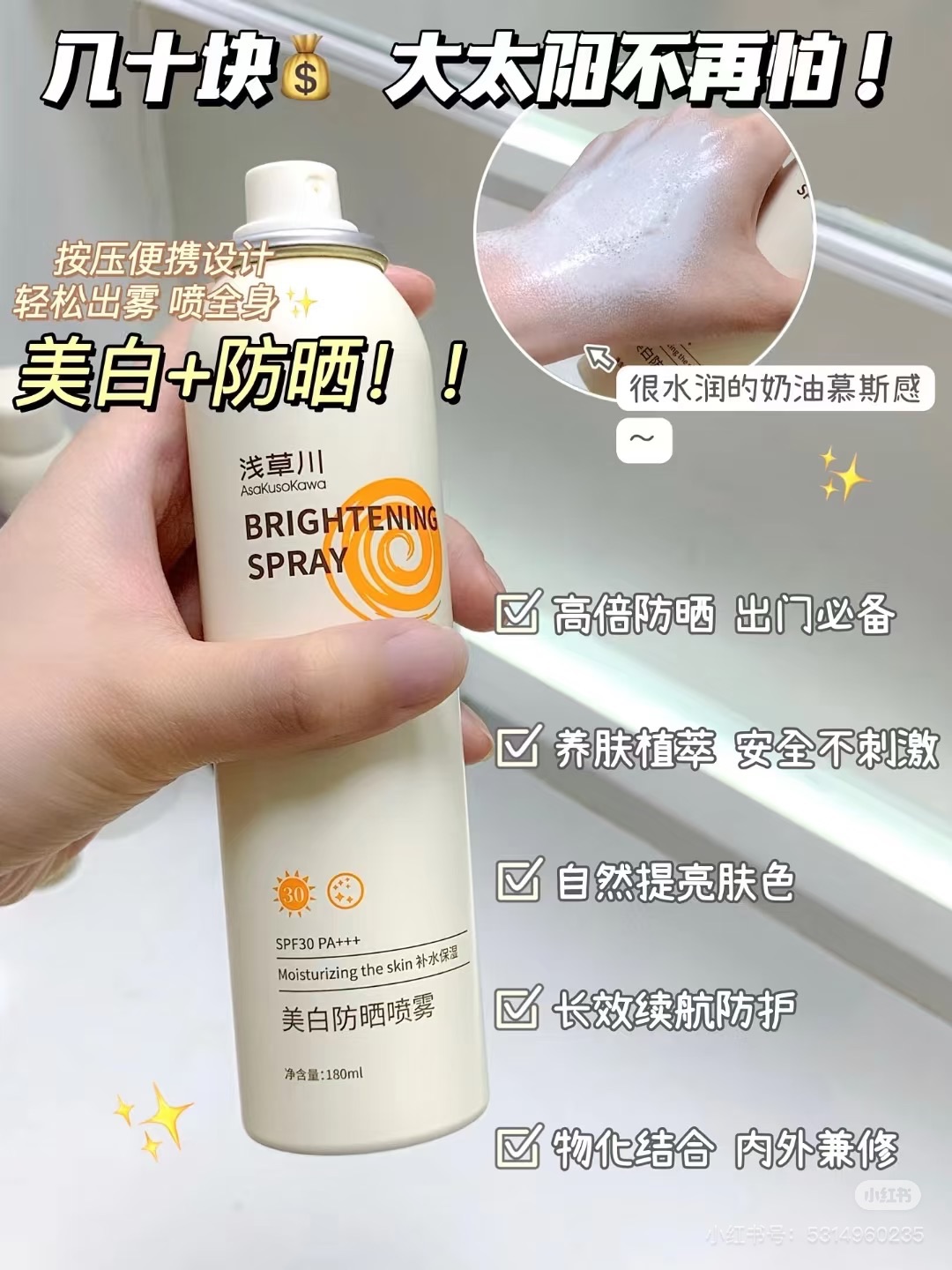 淺草川防曬🧴（美白、噴霧款