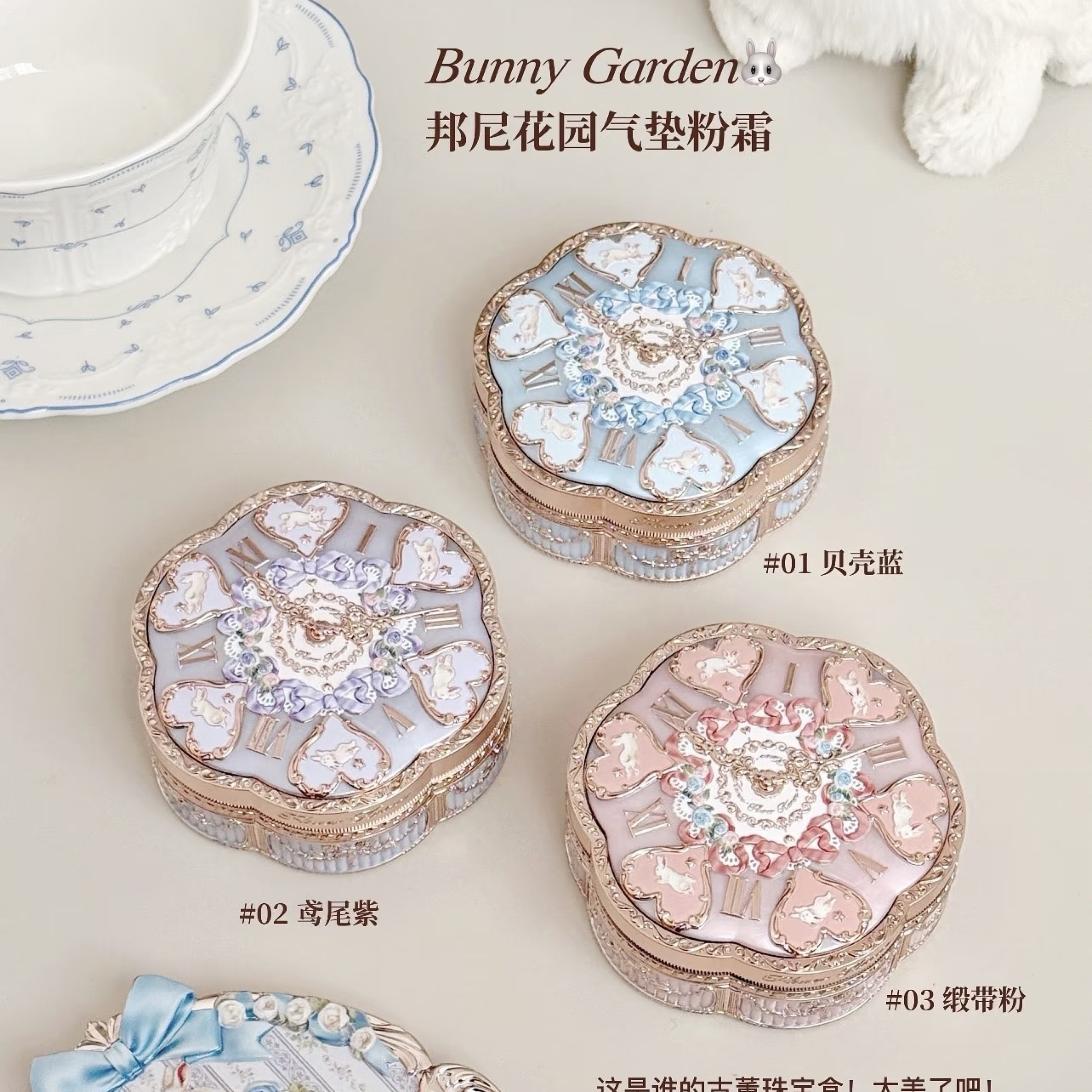 花知曉邦尼兔系列光澤氣墊粉餅🐰
