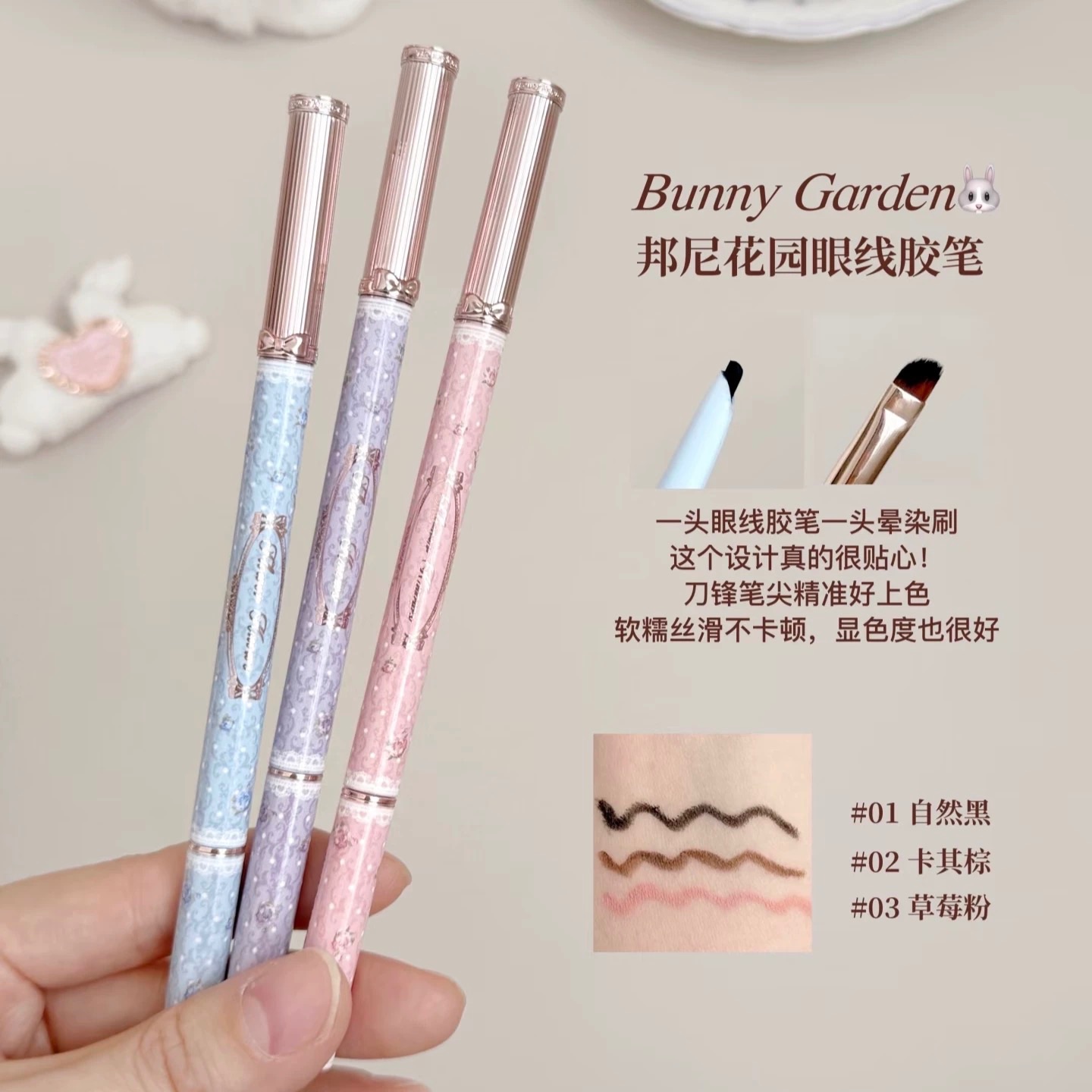花知曉邦尼兔系列超順滑眼線膠筆💕