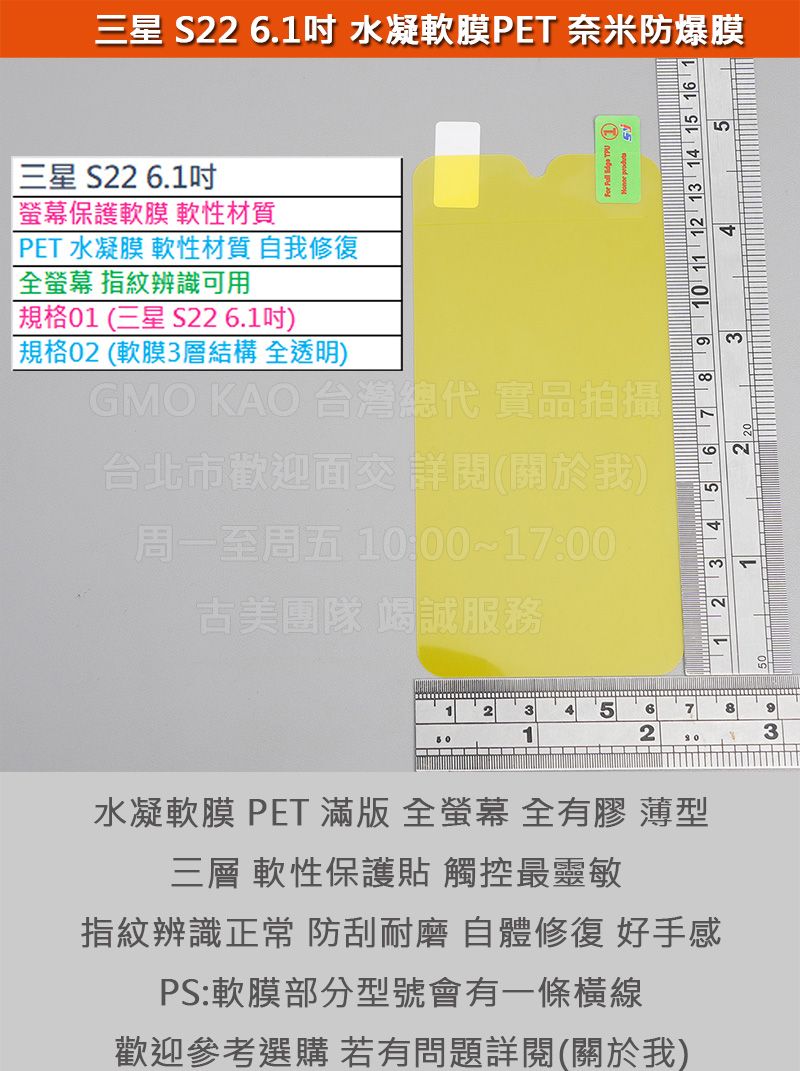 現貨特價 三星S22 6.1吋SM-S9010水凝膜 PET 奈米防爆軟膜 阻藍光全螢幕全透明經濟實惠全膠3層結構自動修