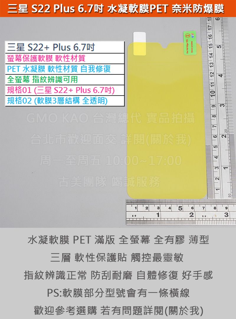 現貨特價 三星 S22+ Plus S9060水凝膜PET奈米防爆軟膜 全螢幕全透明經濟實惠全膠3層結構自動修復
