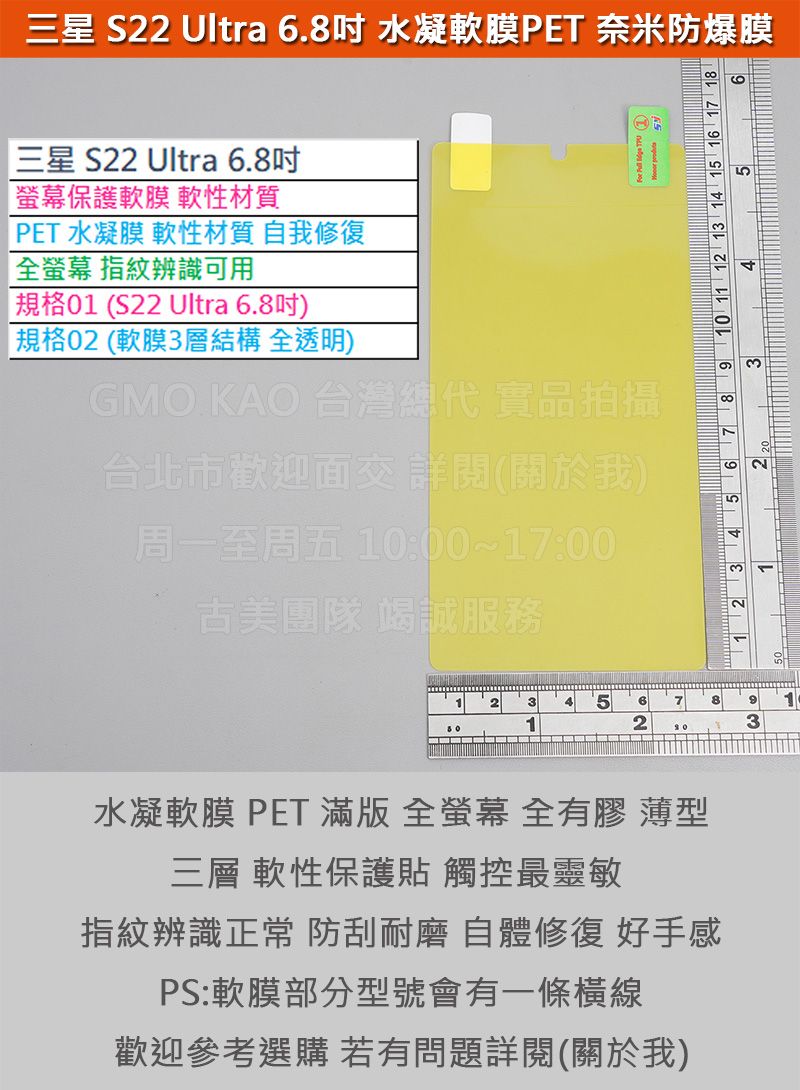 現貨特價 三星S22 Ultra SM-S9080水凝膜 PET 奈米防爆軟膜 阻藍光全螢幕全透明經濟實惠全膠3層結構自