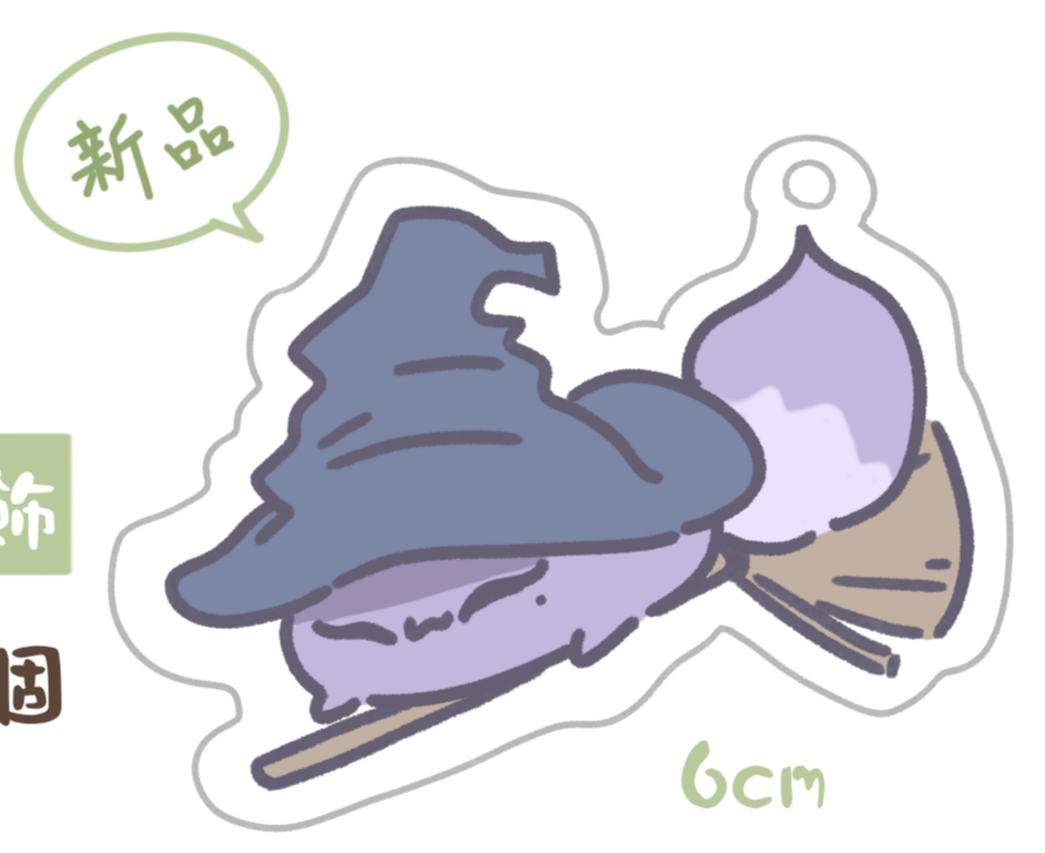 ‼️預購中‼️【魔狐球球】吊飾