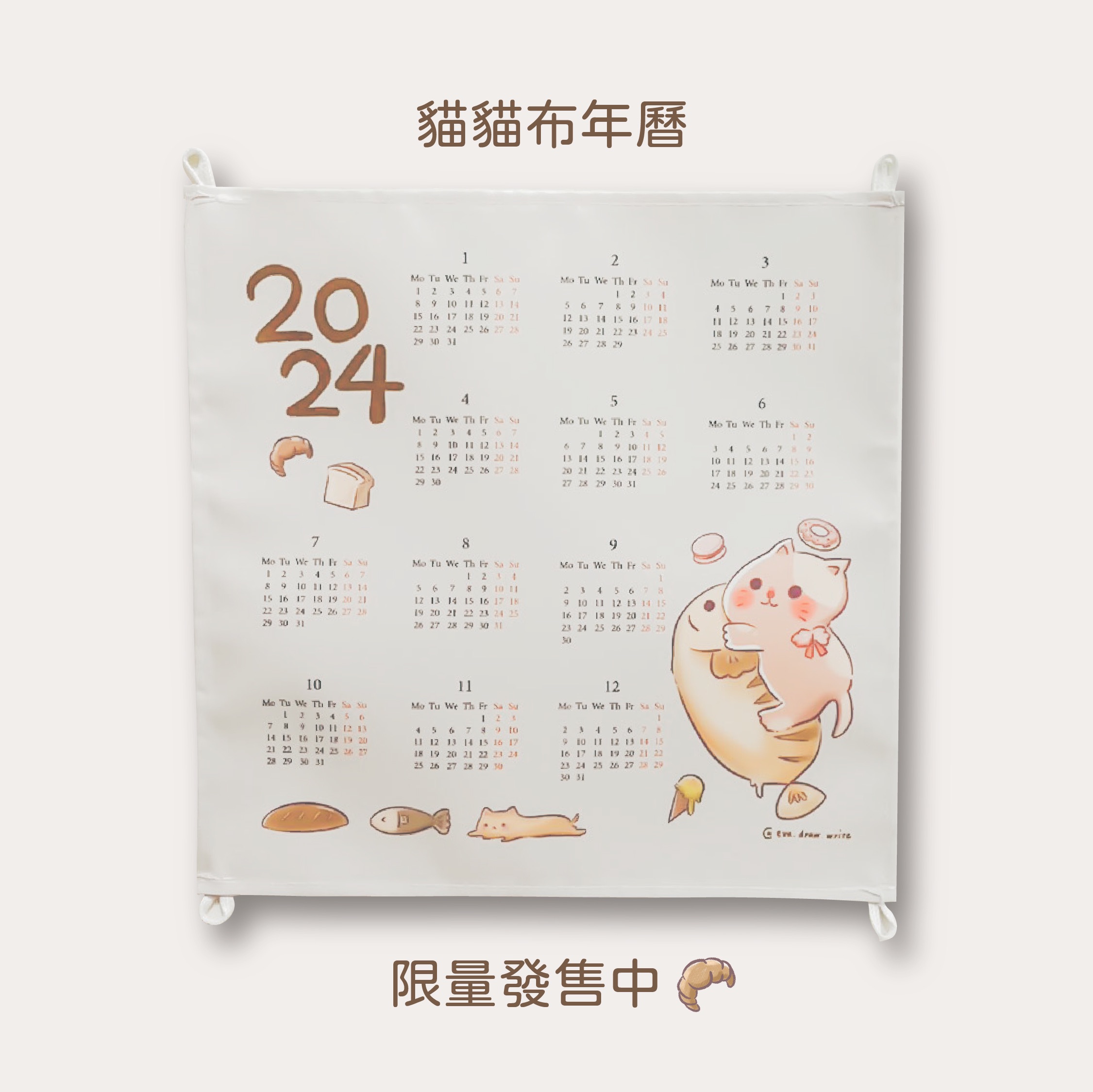 2024 貓貓掛曆