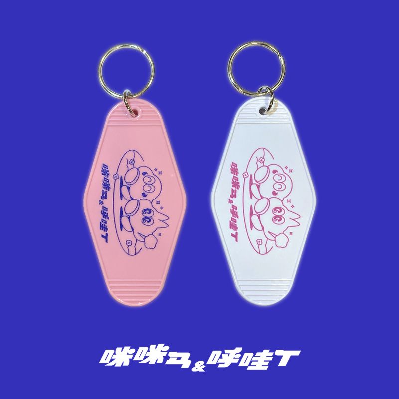 咪咪ㄢ＆呼哇T鑰匙牌