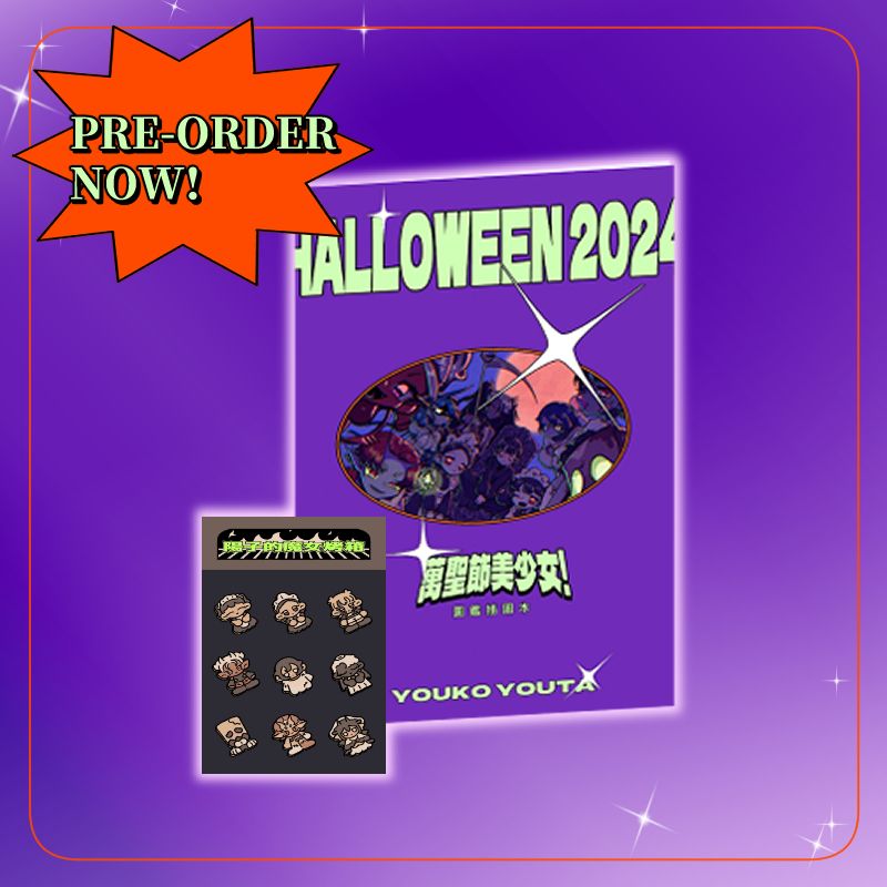 萬聖節美少女！圖鑑插圖本（預購截止）