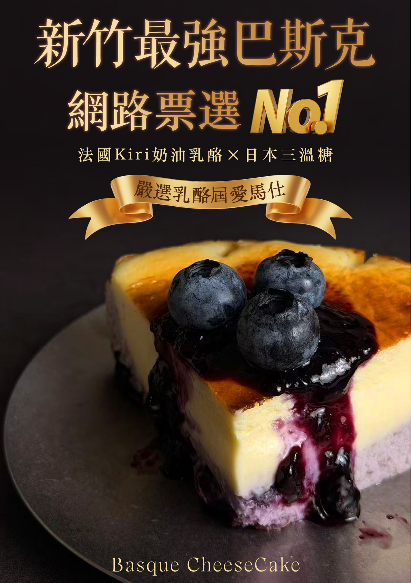 🏆網路團購冠軍🏆仲夏藍莓巴斯克