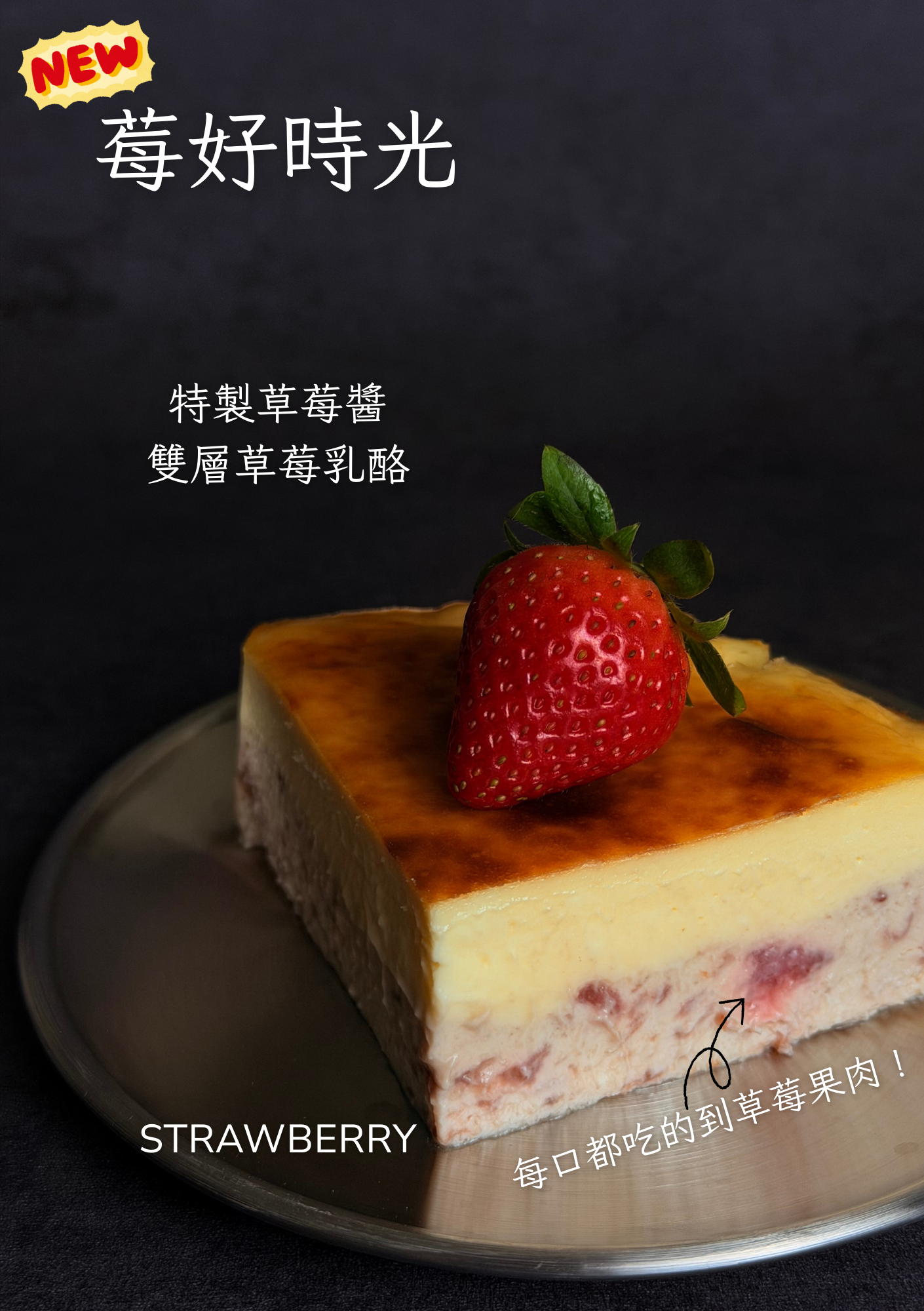 🍓新品上市🍓莓好時光巴斯克
