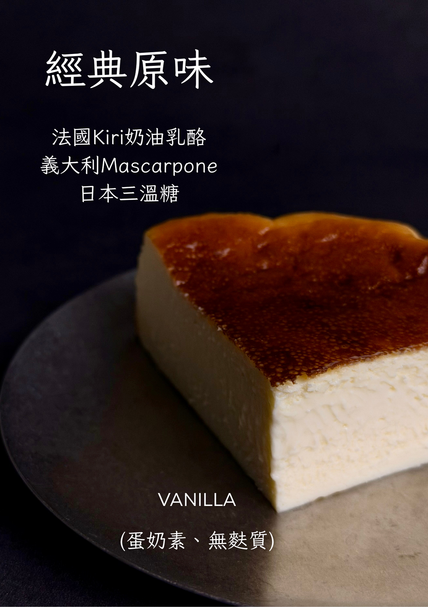 🔥人氣必吃🔥經典香草巴斯克