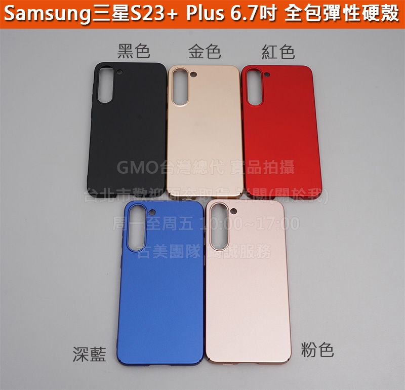GMO現貨特價Samaung三星S23 S23+ Ultra 彈性硬殼 四邊四角全包覆 防刮耐磨 手機套殼 保護套殼 情