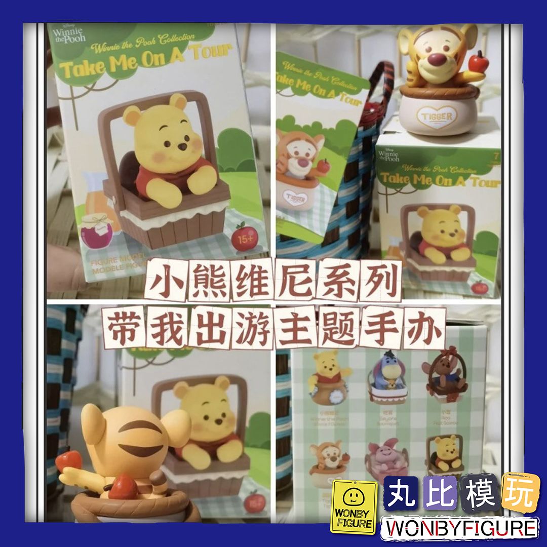 現貨 指定款 小熊维尼 帶我出遊主題系列 盲盒 小荳 MINISO 交換 聖誕 禮物