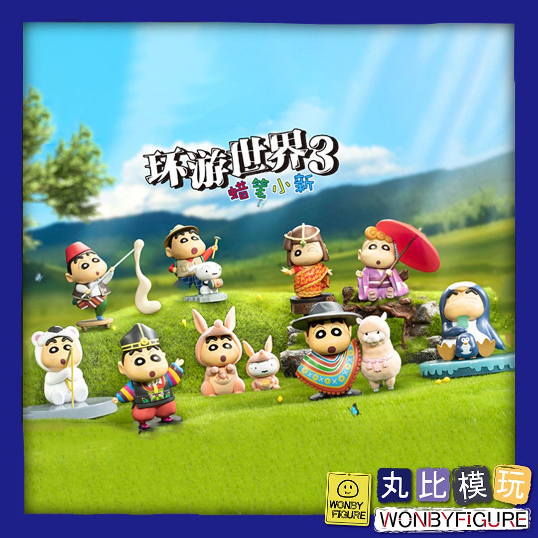 現貨 確認款 蠟筆小新 環遊世界系列3 韓國 日本 北極 印度 盒玩 玩具 公仔 桌面擺飾 禮物 52TOYS