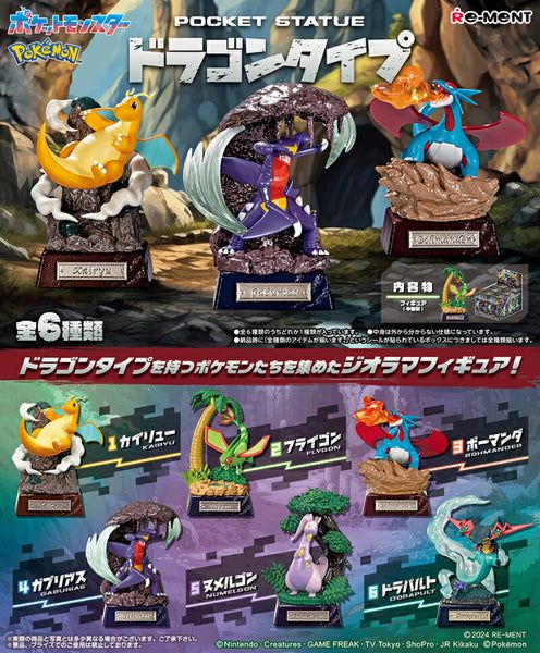 Re-MeNT 盒玩 Pokemon寶可夢 口袋雕像龍族系列