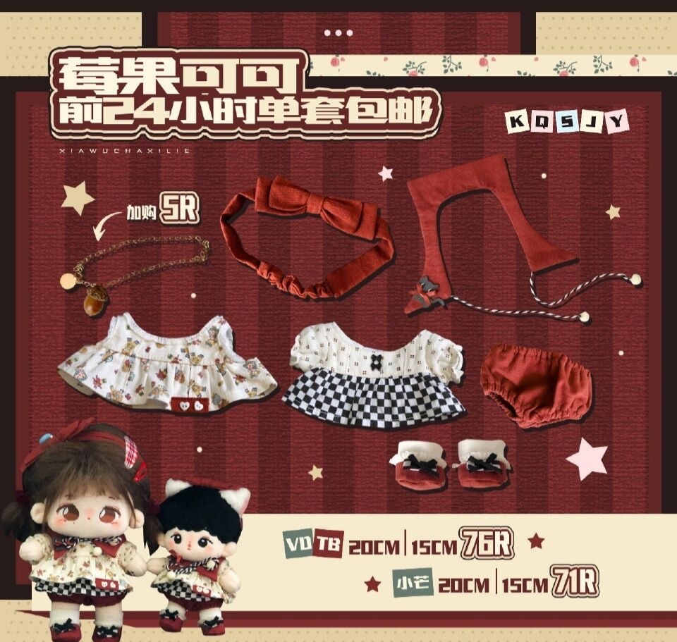 棉花娃衣-皆為20cm