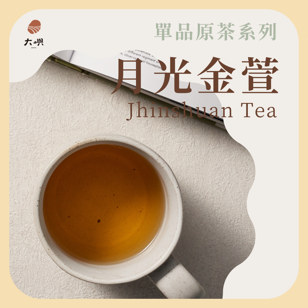 【大嶼-單品原茶系列】月光金萱 📣茶包克數增量每包6g  📣散裝110g｜ 金萱 茶葉 茶包 烏龍茶 無噴農藥