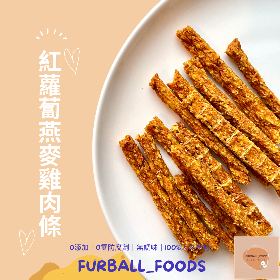 護眼【紅蘿蔔燕麥雞肉條】