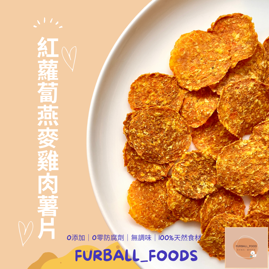 護眼【紅蘿蔔燕麥雞肉薯片】