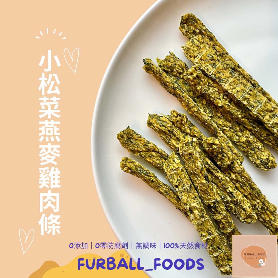補充鈣質【小松菜燕麥雞肉條】