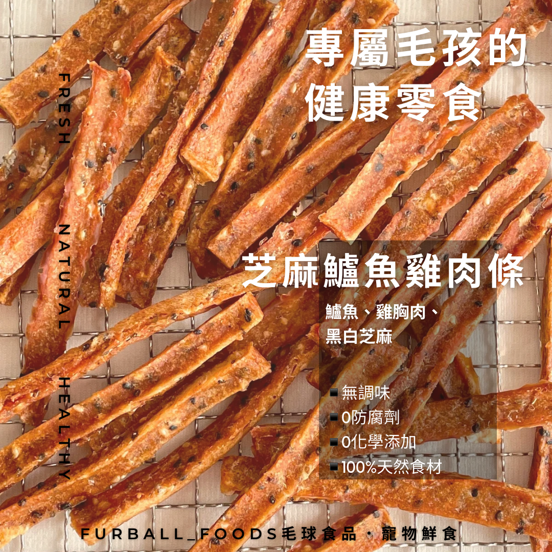 新品上市！貓星人の愛  貓奴們看過來～ 90%喵星人不挑的【芝麻鱸魚雞肉條】