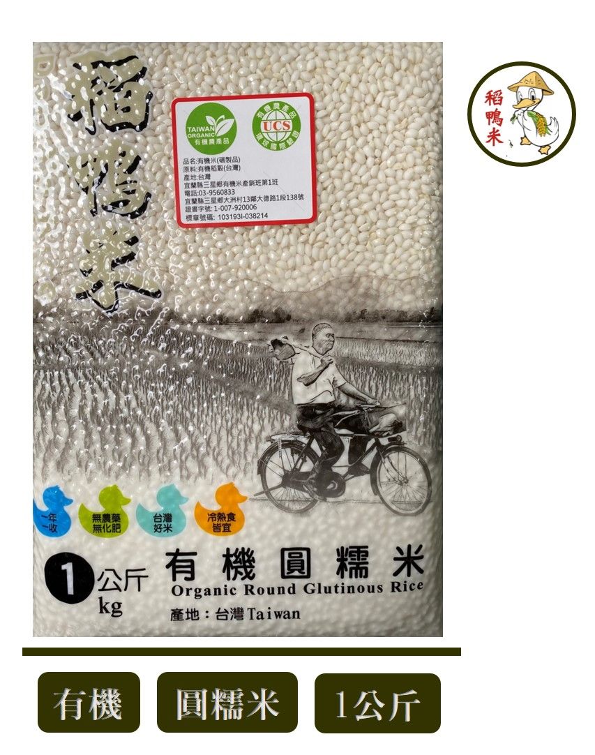有機圓糯白米-1公斤