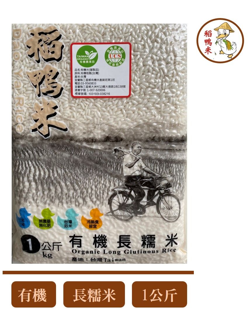 有機長糯白米-1公斤