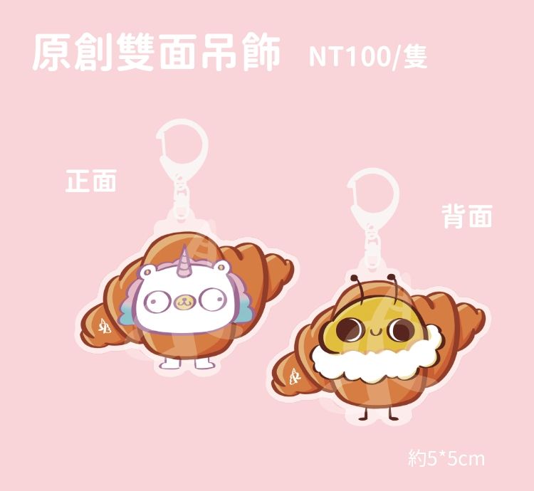 原創雙面吊飾