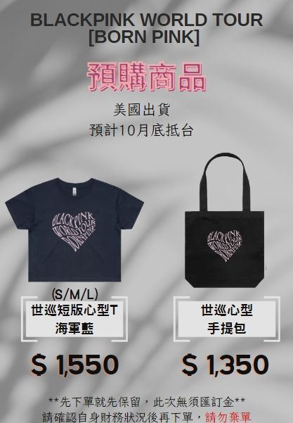 ˗ˏˋ 【現貨】美國官網 BORNPINK心型短版T、 BORNPINK心型帆布袋 ´ˎ˗
