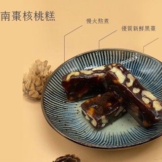 南棗核桃糕