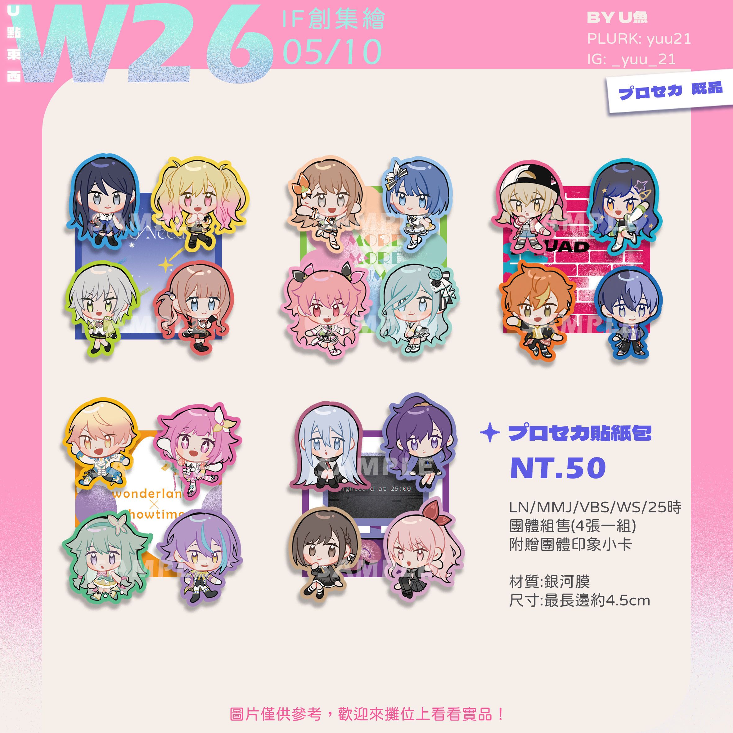【プロセカ】貼紙包