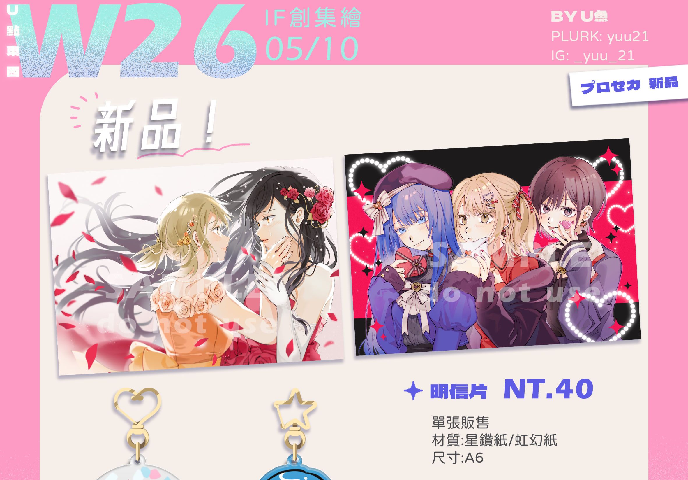 【プロセカ】明信片