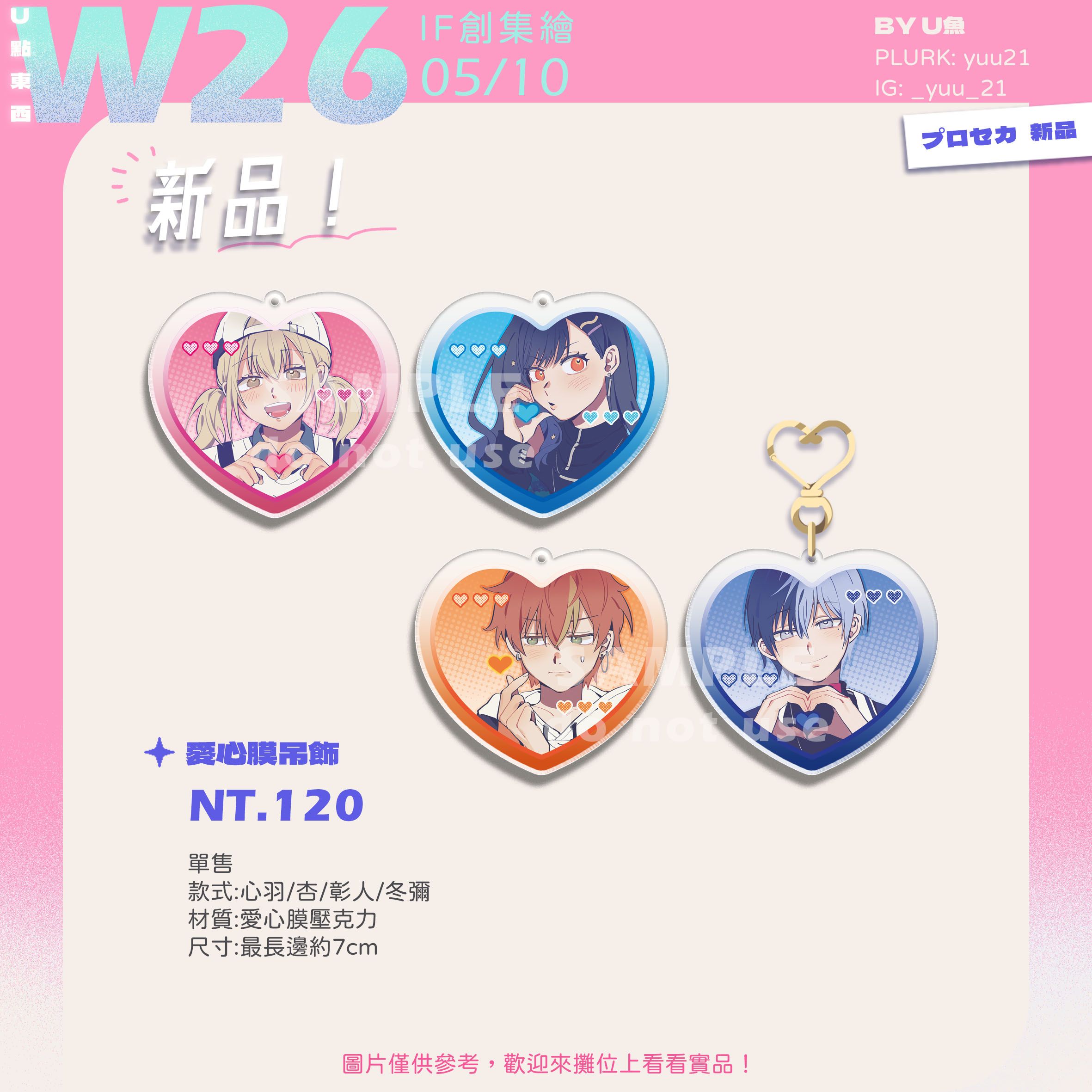 【プロセカ】 VBS比愛心 壓克力吊飾