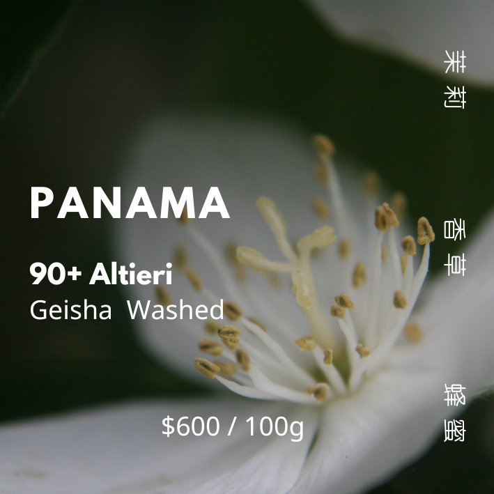 【豆人咖啡 Domain Coffee】咖啡展限定優惠 90+ 藝妓水洗