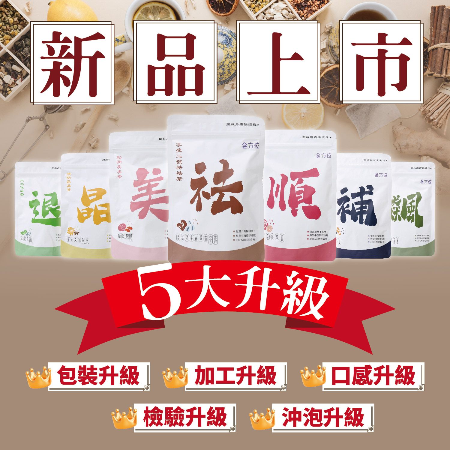 漢方養生茶