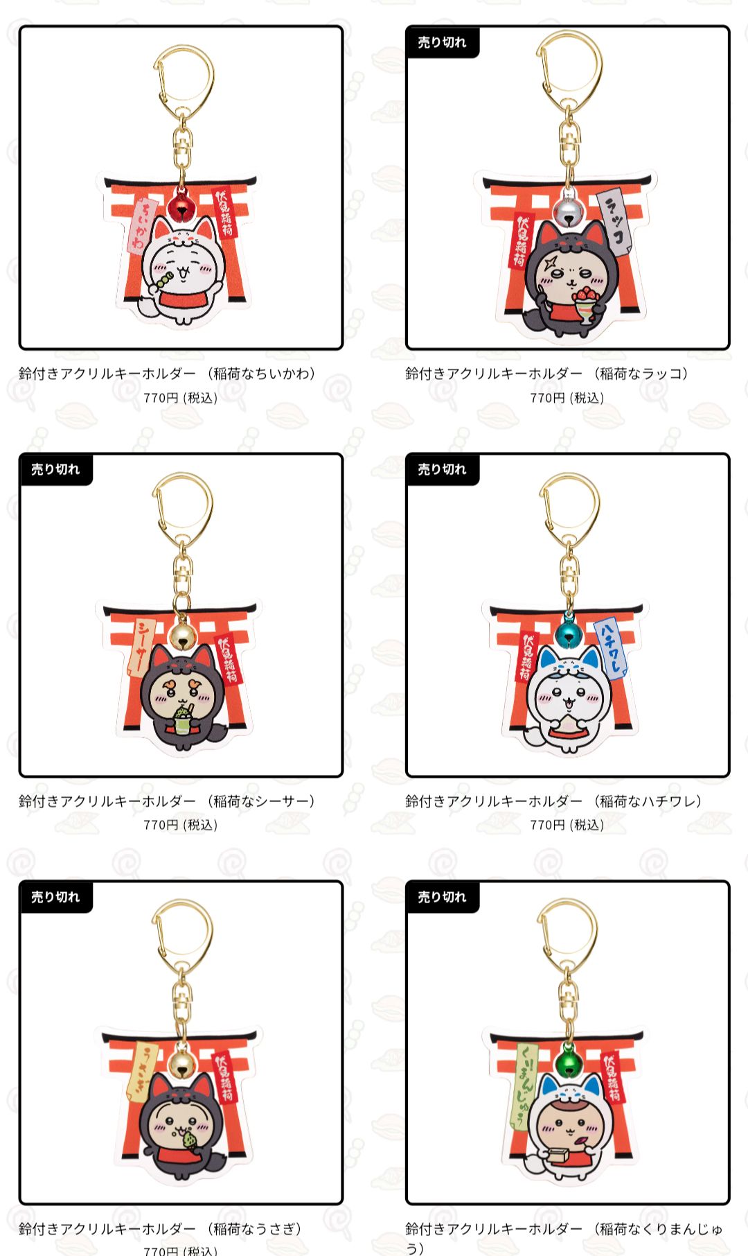 官網品切的鳥居鑰匙圈※新品