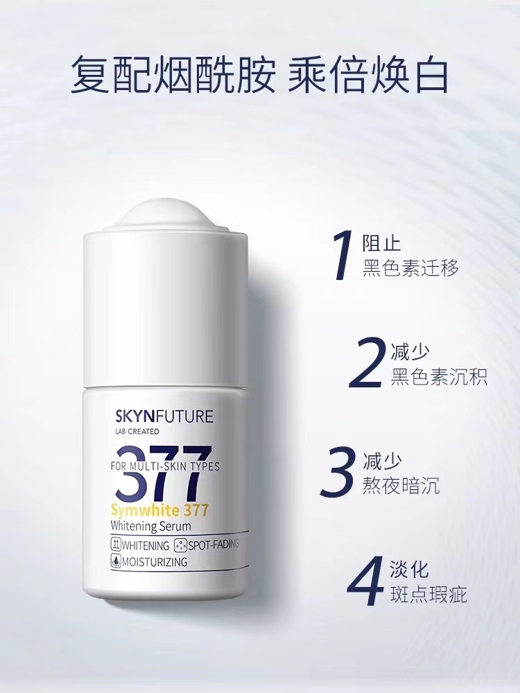 【肌膚未來】🥇·377·白白精華液