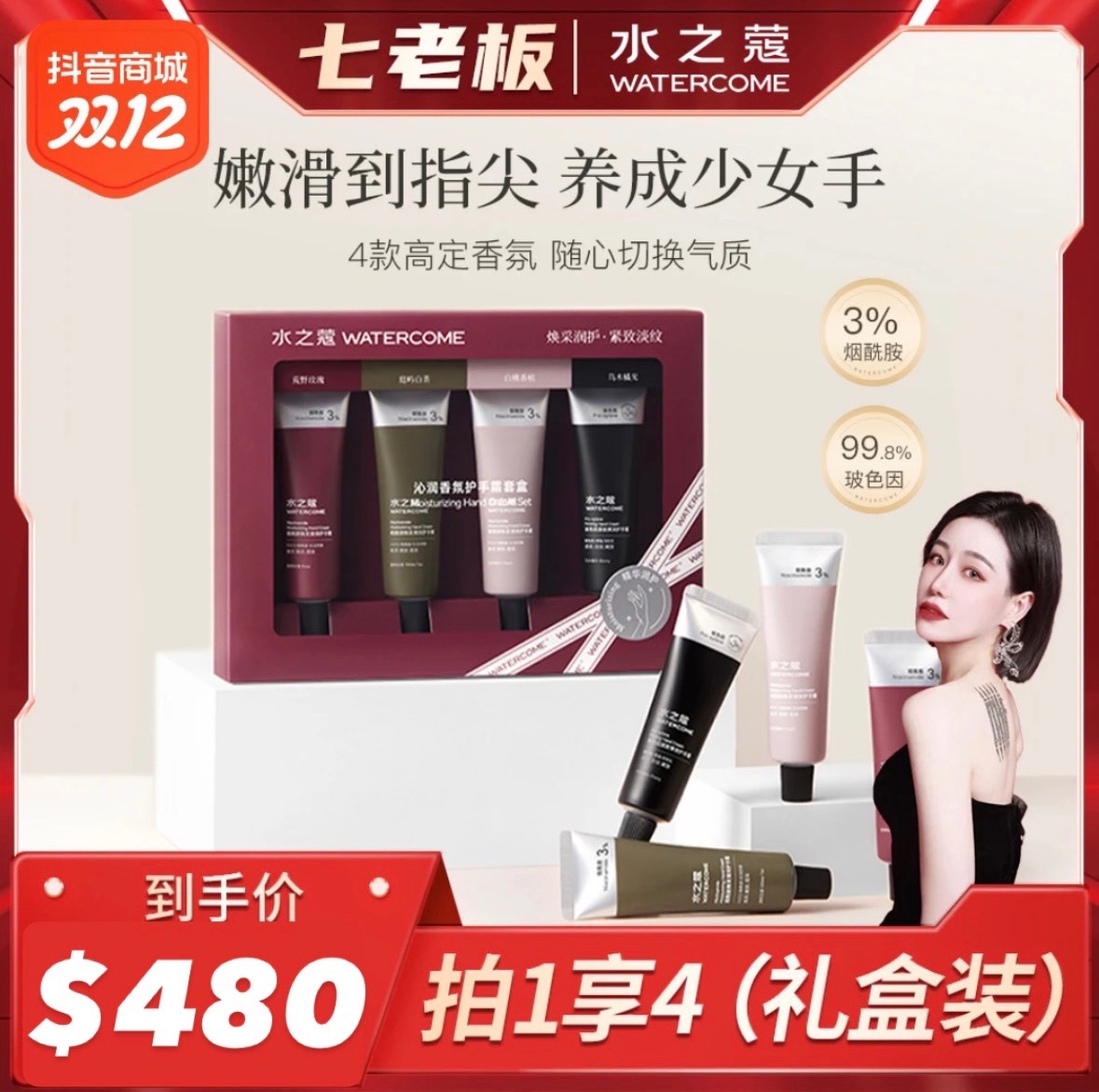 七老闆推薦🥇·水之蔻·護手霜禮盒