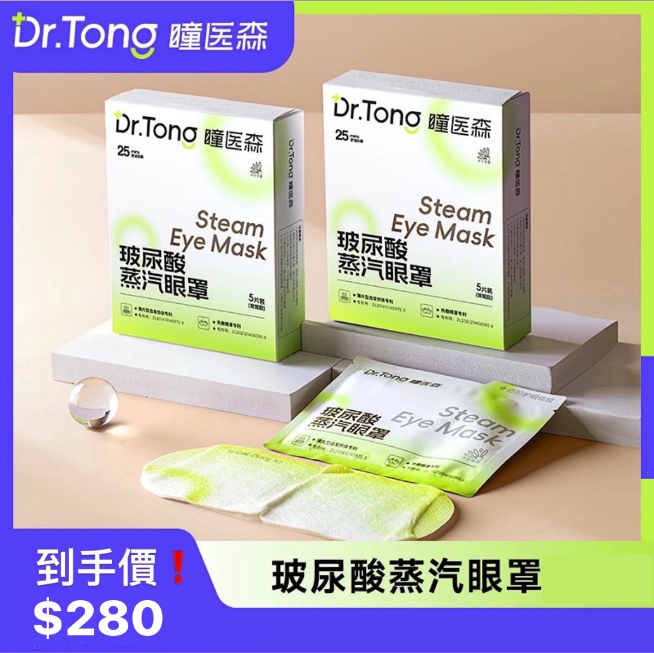 小楊哥/七老闆推薦🥇·瞳醫森·玻尿酸蒸汽眼罩