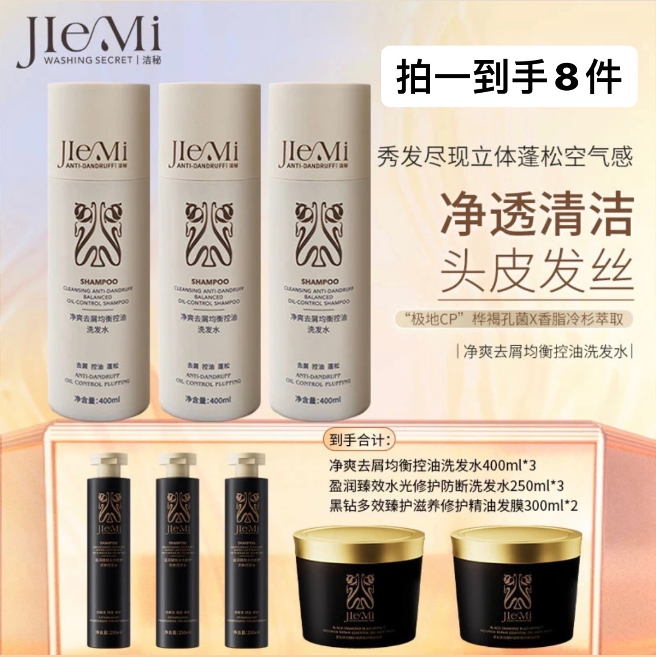 小黃推薦🥇·潔秘·淨爽去屑均衡控油洗髮精套組