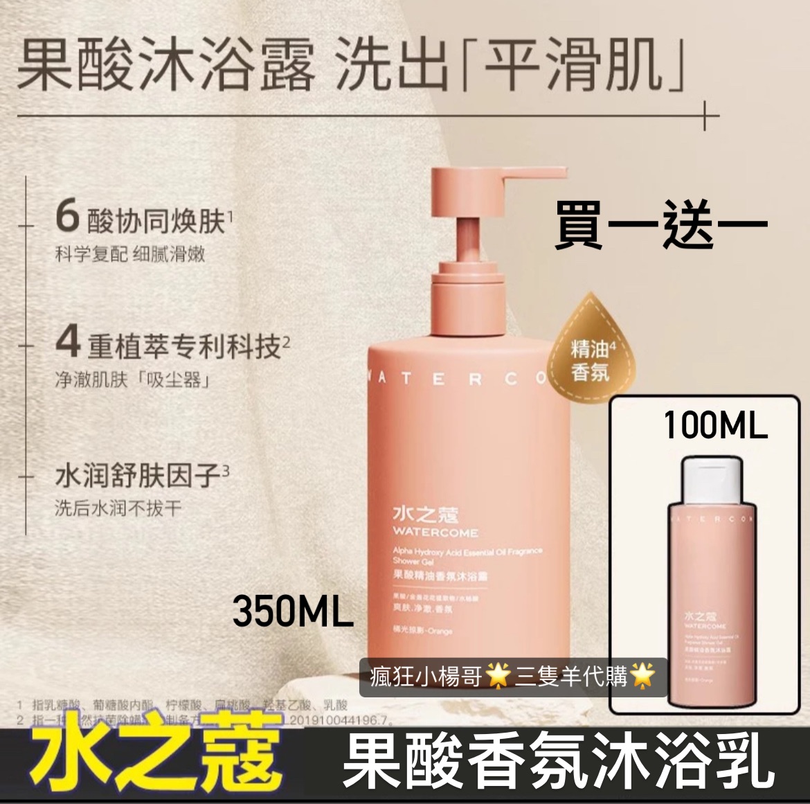 七老闆推薦🥇·水之寇·果酸沐浴🧴