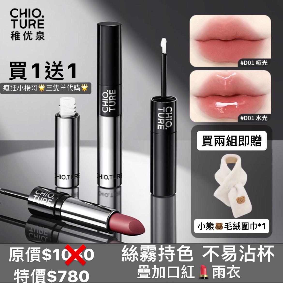 七老闆推薦🥇·稚優泉雙頭唇蜜唇釉口紅💄