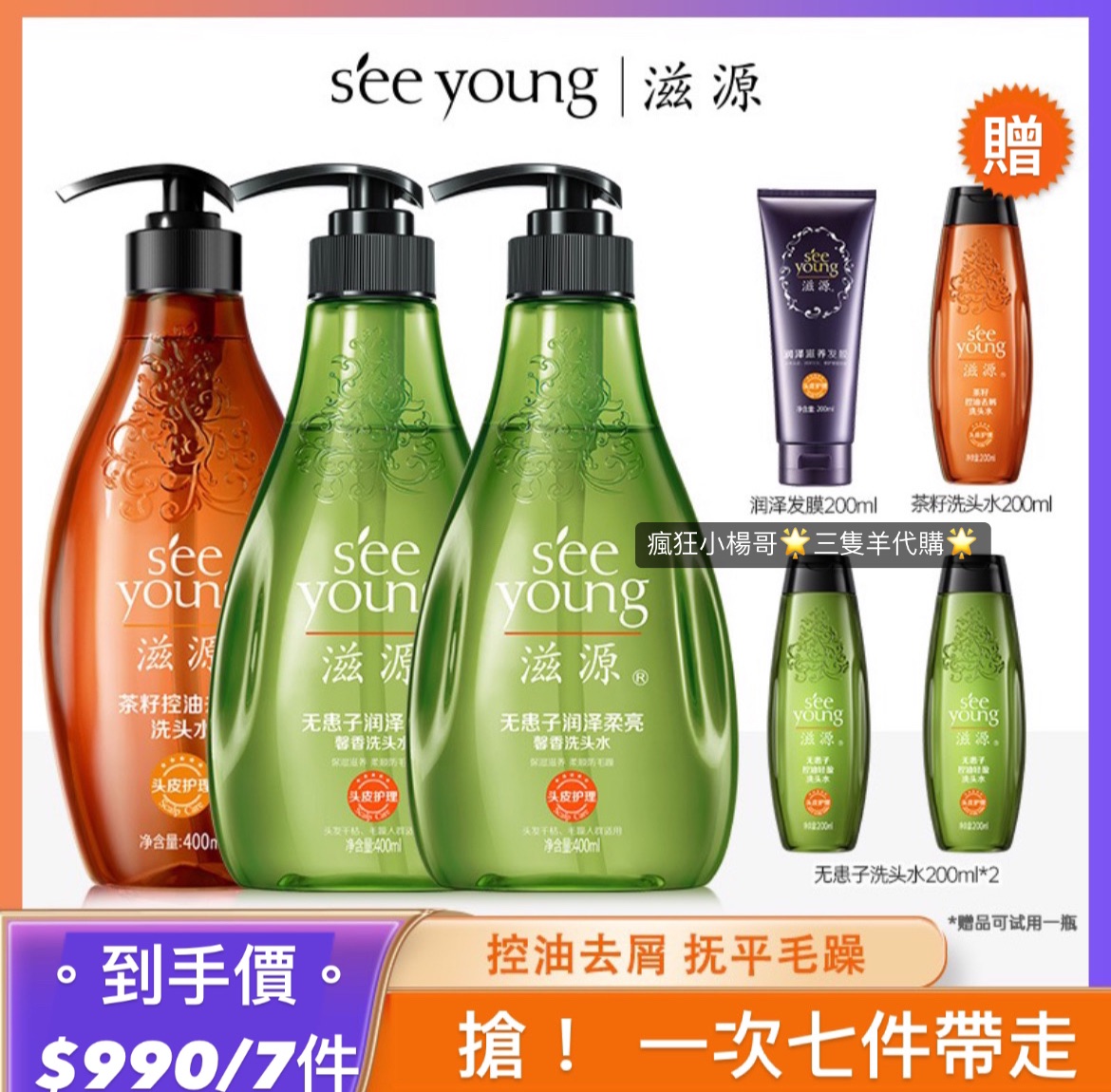 小楊哥推薦🏆滋源無患子柔順茶籽去屑洗髮精護髮控油止癢