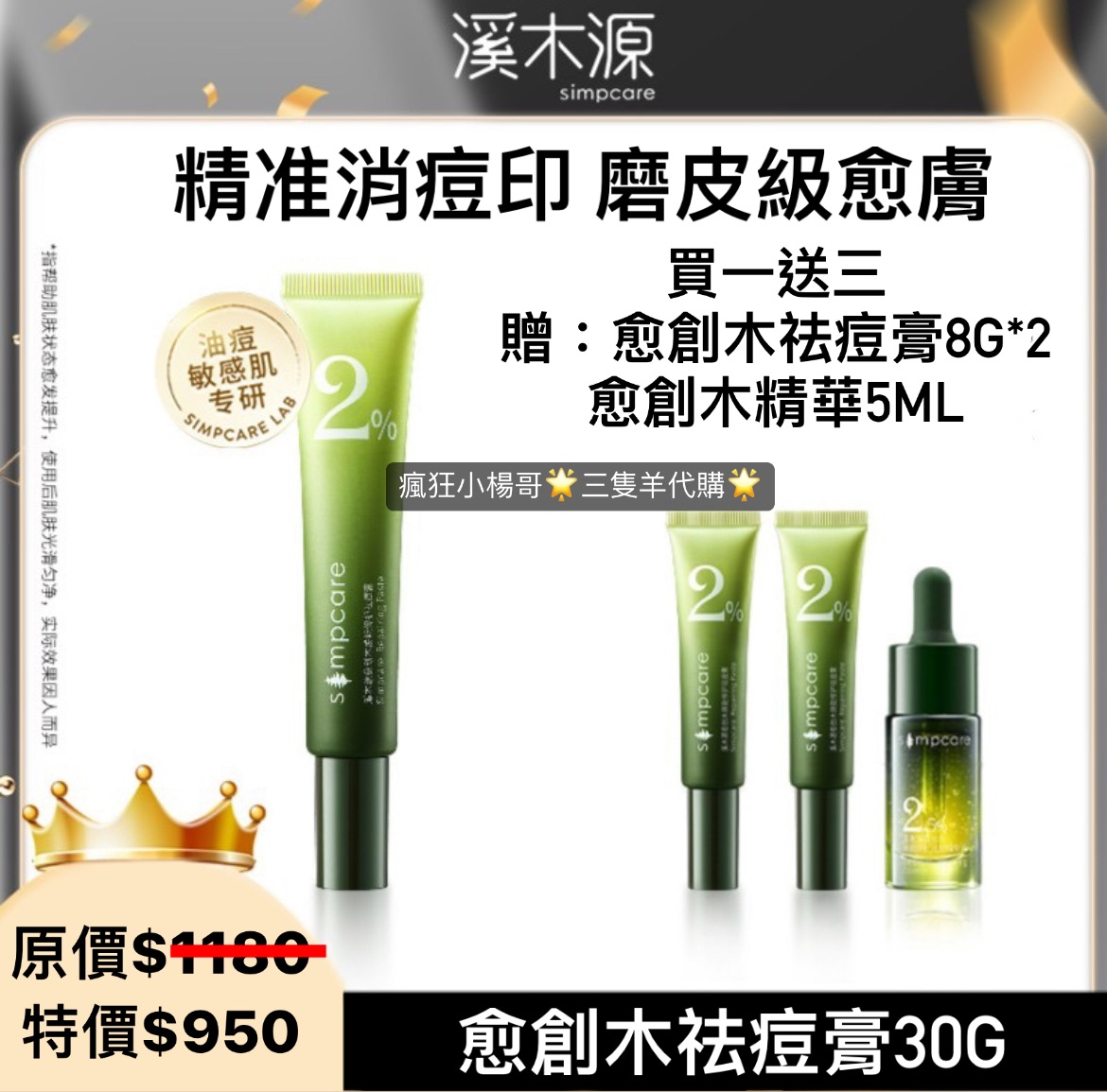 七老闆推薦🥇·溪木源·愈創木煥能修護祛痘膏修護舒緩點痘膏