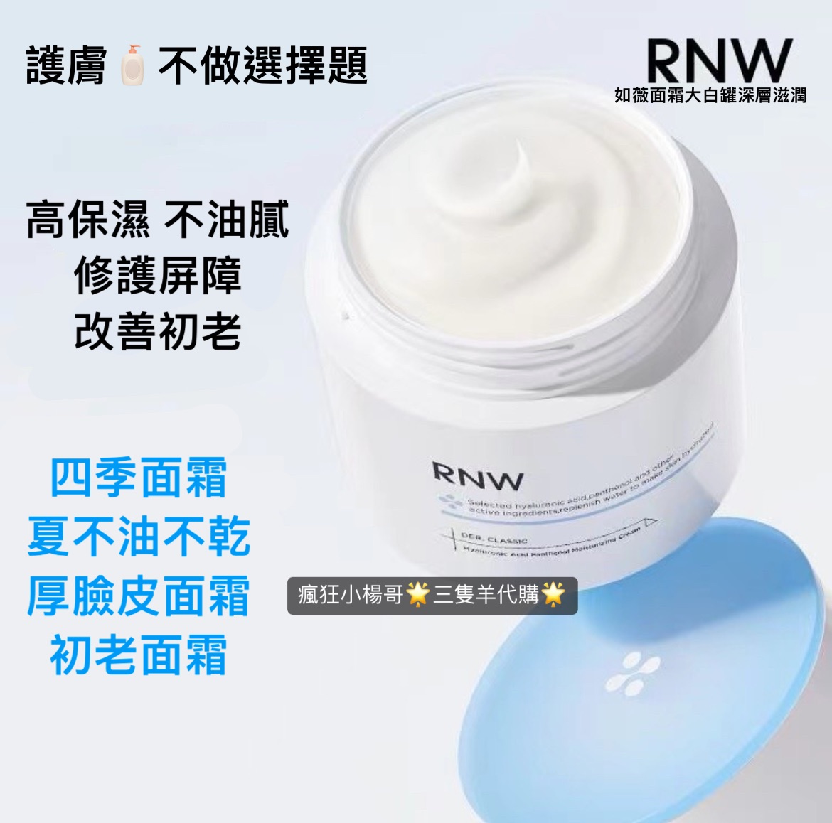 ·RNW·如薇面霜大白罐深層滋潤水潤秋冬修護學生乳化化妝品四季