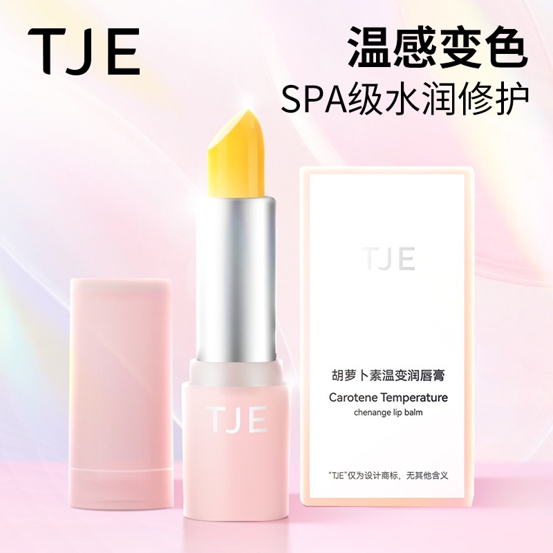 七老闆推薦🥇TJE胡蘿蔔變色唇膏滋潤保濕補水防乾裂健康潤唇膏