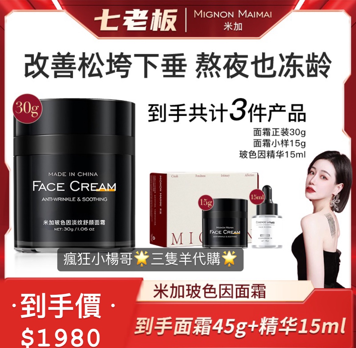 七老闆推薦🥇·米加·超分子玻色因面霜提拉緊致抗皺抗老嘭彈