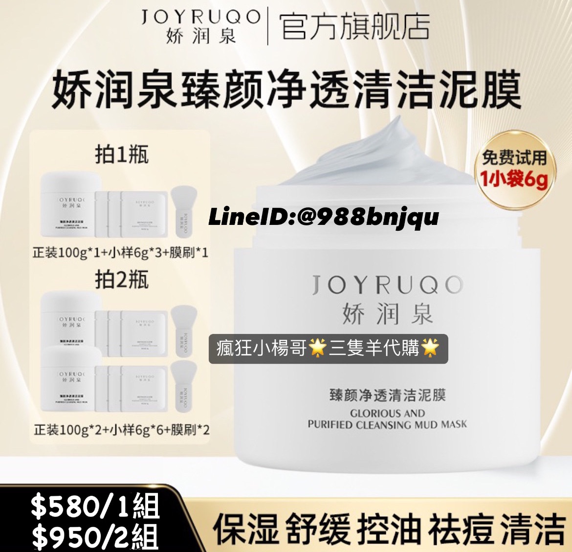 七老闆推薦🥇·嬌潤泉·臻顏淨透清潔泥膜加送泥膜刷