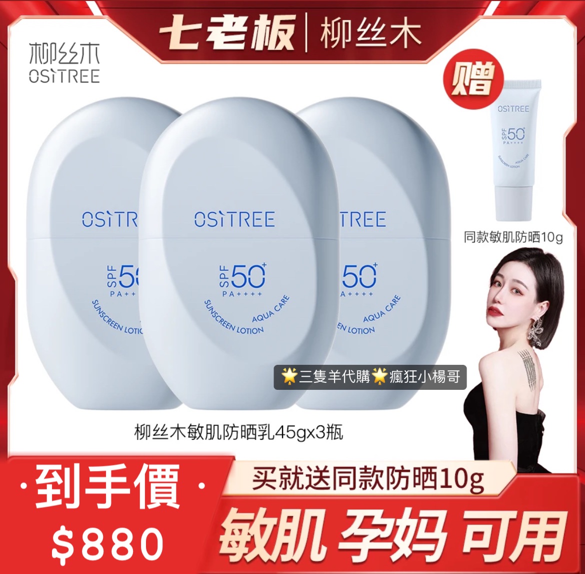 七老闆推薦🥇·柳絲木·防水防汗防曬乳藍、粉