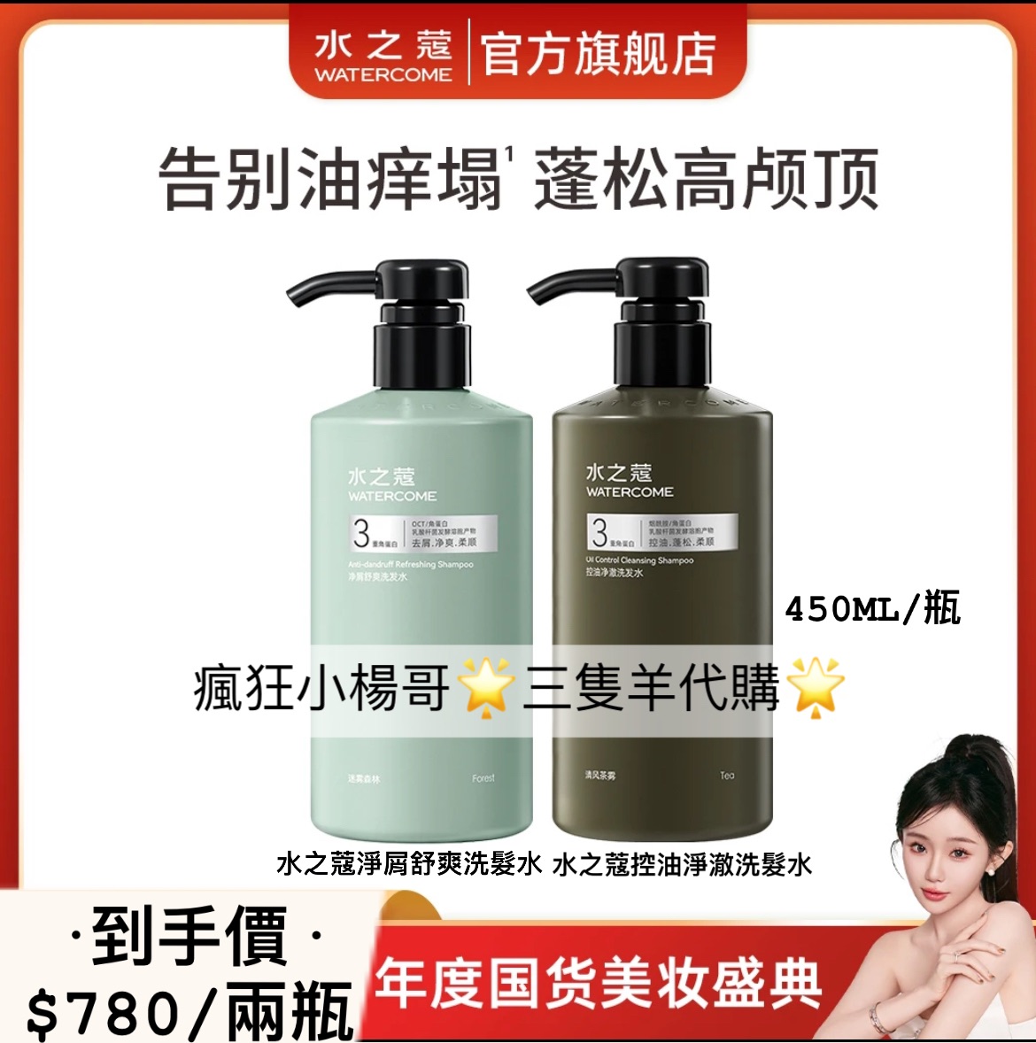 ·水之蔻·洗髮水控油➕去屑蓬鬆柔順留香