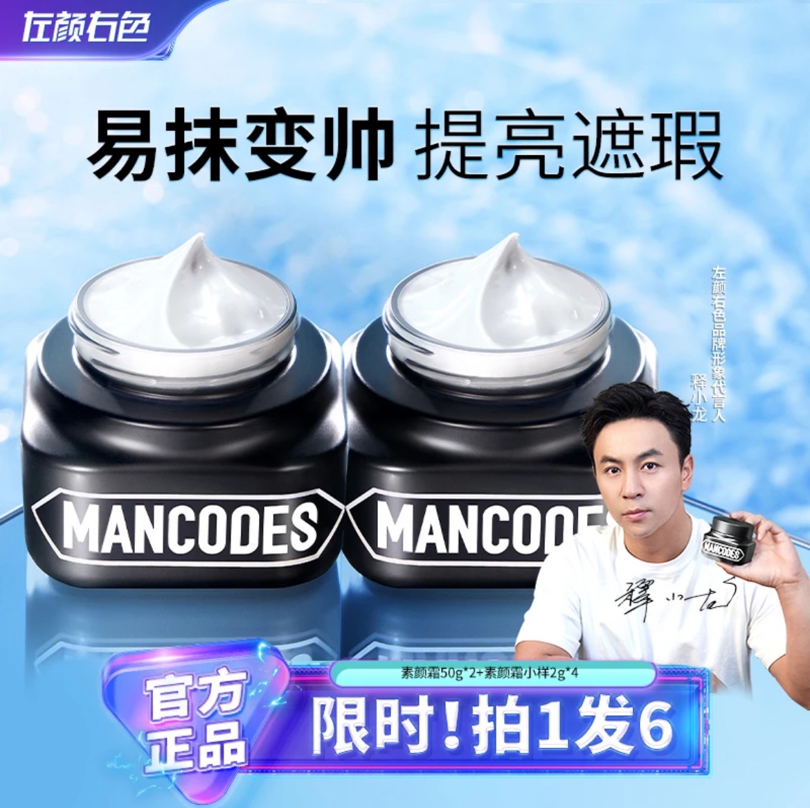 ·左顏右色·男士素顏霜提亮膚色遮瑕疵斑點痘印滋潤保濕