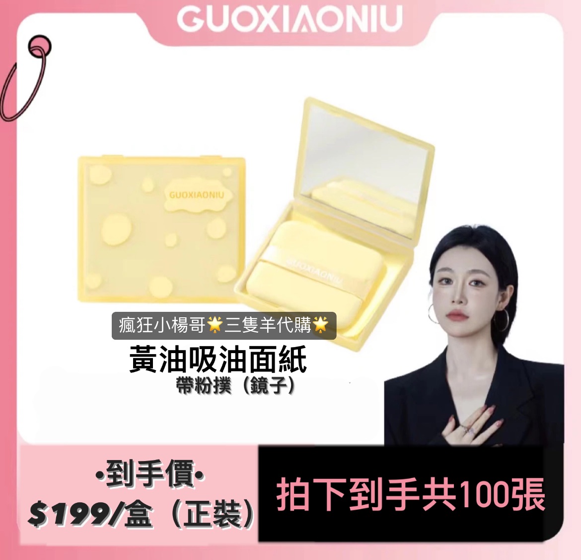 七老闆推薦🥇黃油吸油紙清爽控油帶粉撲鏡子便攜啞光